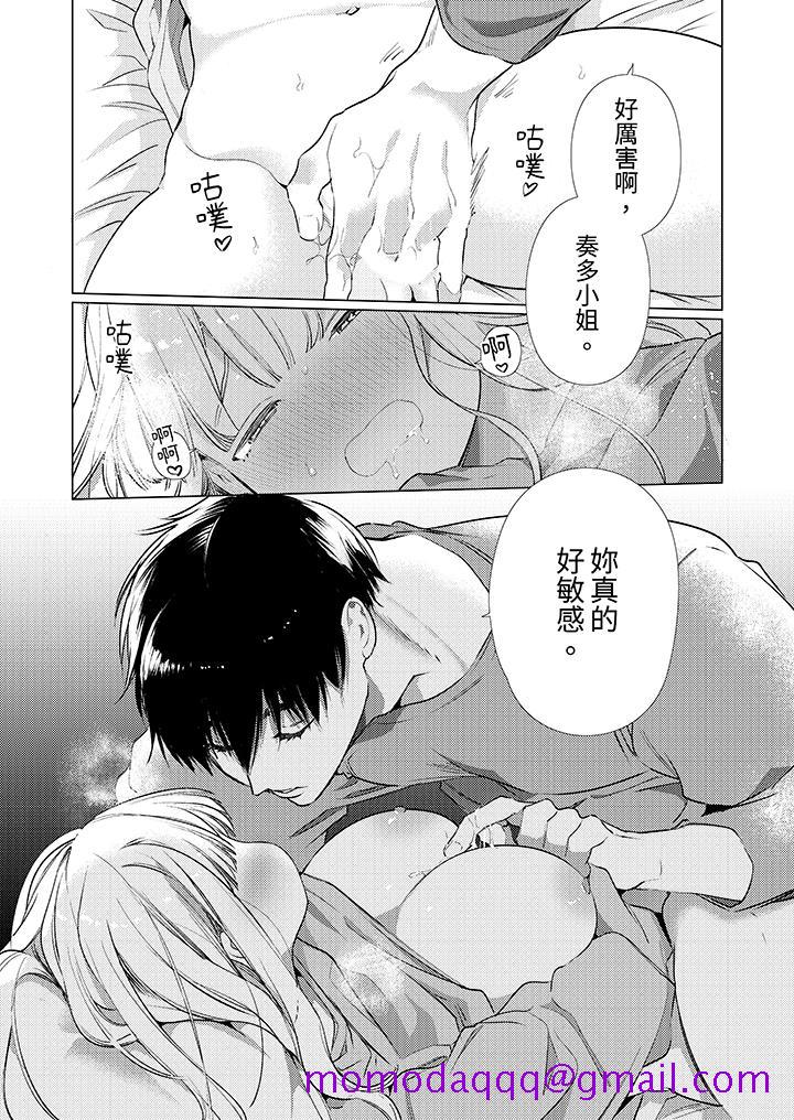 《怎么可能让你上同期的对手用爱把我逼入绝境》漫画 第12話