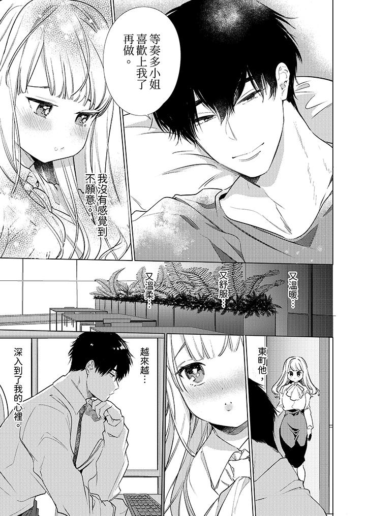 《怎么可能让你上同期的对手用爱把我逼入绝境》漫画 第12話