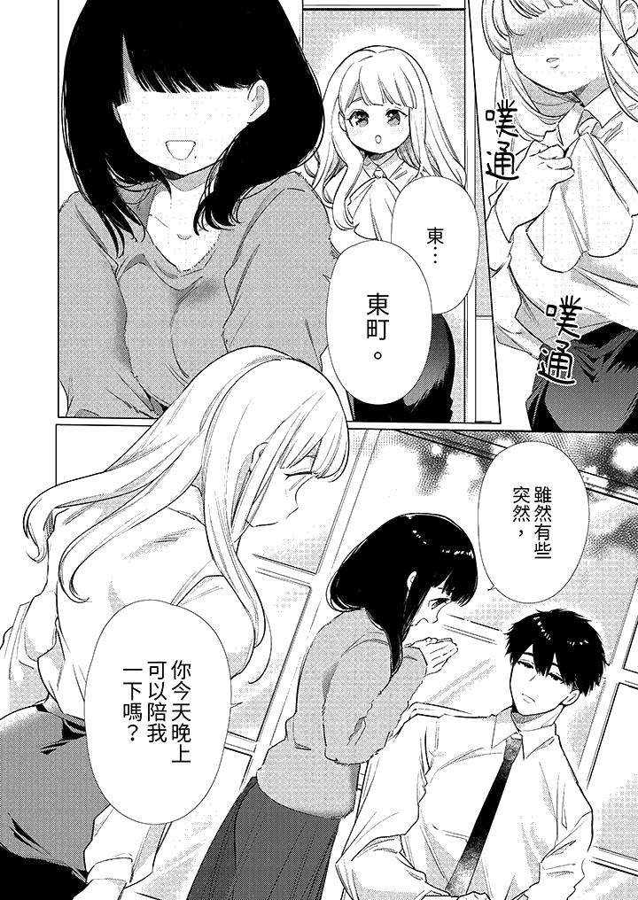 《怎么可能让你上同期的对手用爱把我逼入绝境》漫画 第12話