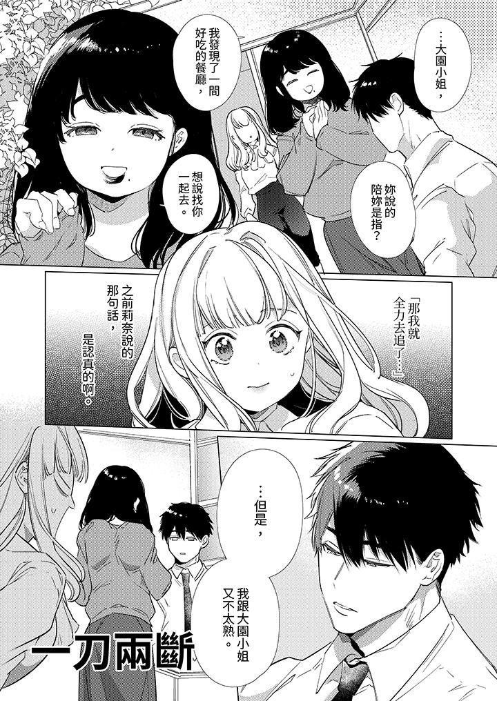 《怎么可能让你上同期的对手用爱把我逼入绝境》漫画 第13話