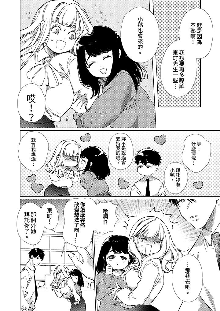 《怎么可能让你上同期的对手用爱把我逼入绝境》漫画 第13話