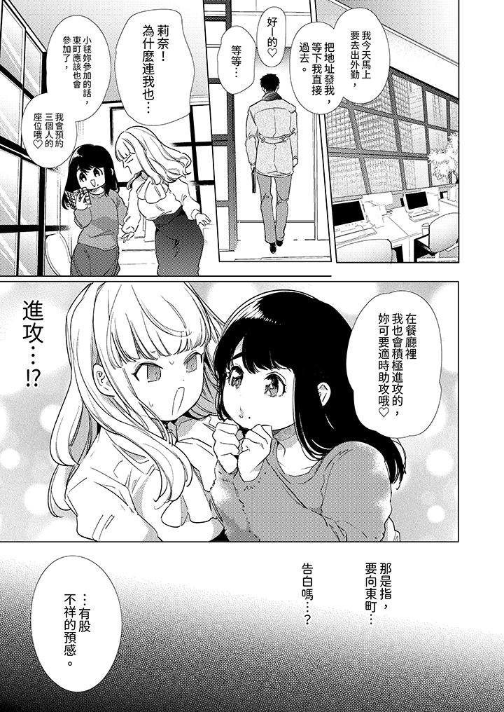 《怎么可能让你上同期的对手用爱把我逼入绝境》漫画 第13話