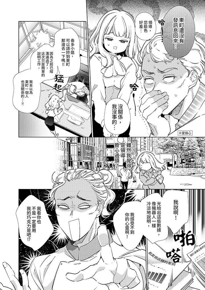 《怎么可能让你上同期的对手用爱把我逼入绝境》漫画 第13話