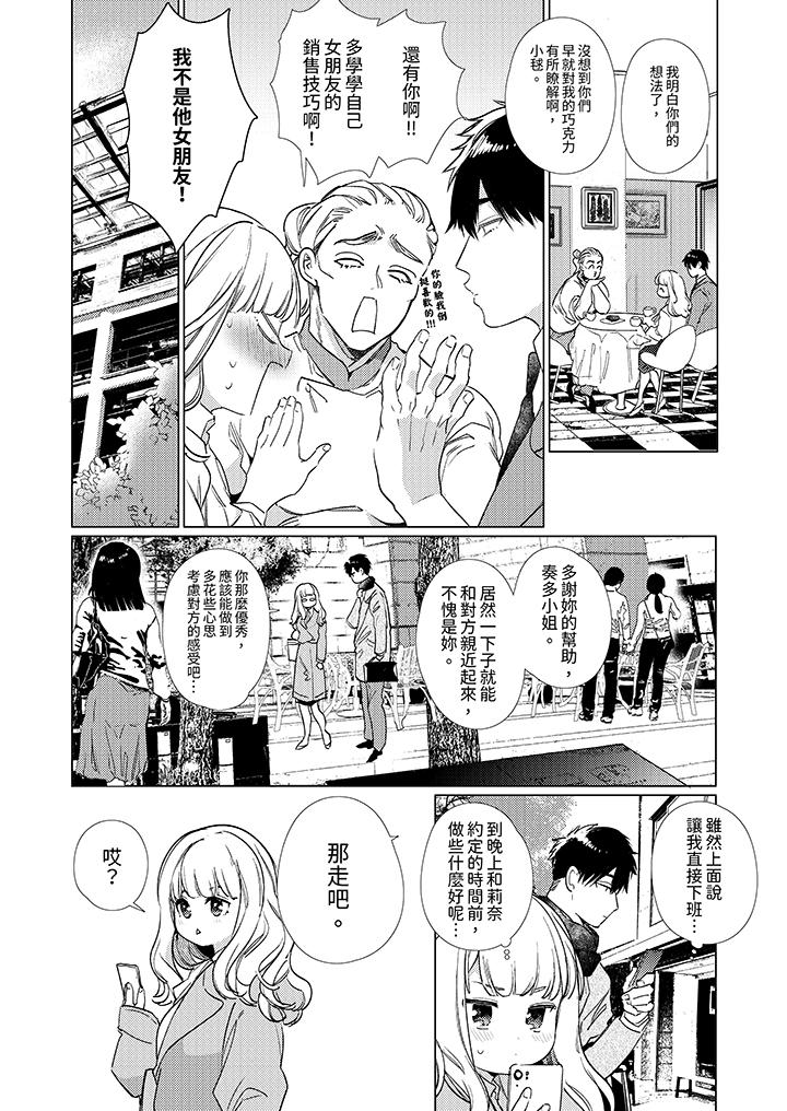 《怎么可能让你上同期的对手用爱把我逼入绝境》漫画 第13話