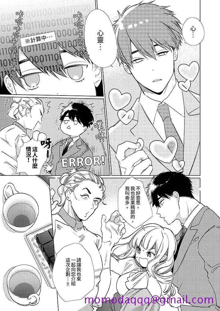 《怎么可能让你上同期的对手用爱把我逼入绝境》漫画 第13話