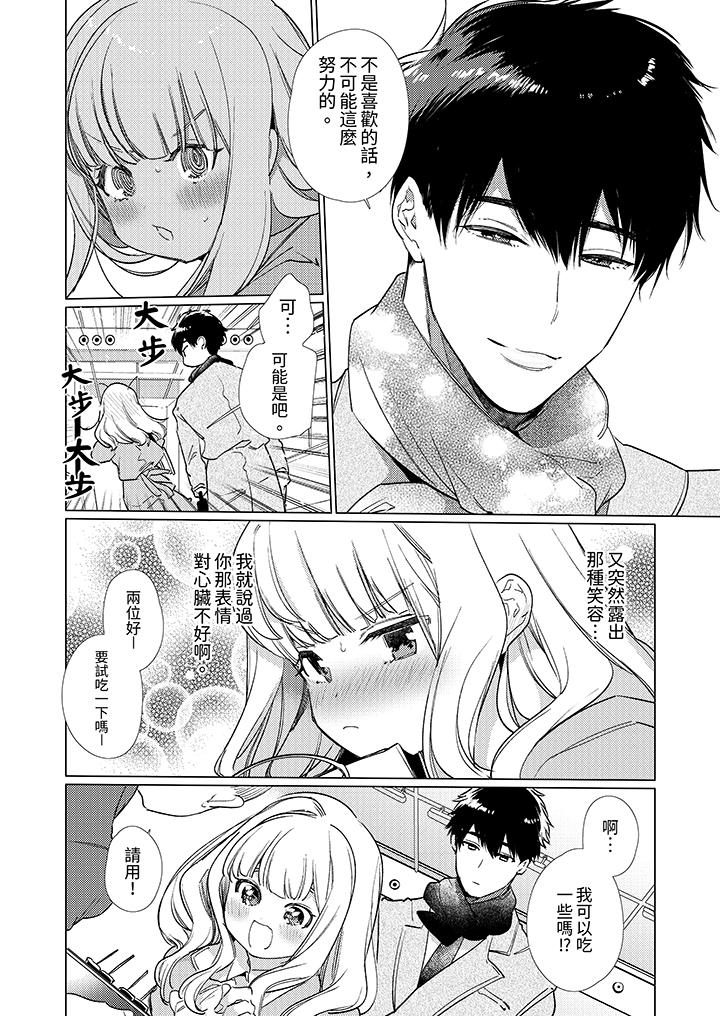 《怎么可能让你上同期的对手用爱把我逼入绝境》漫画 第13話