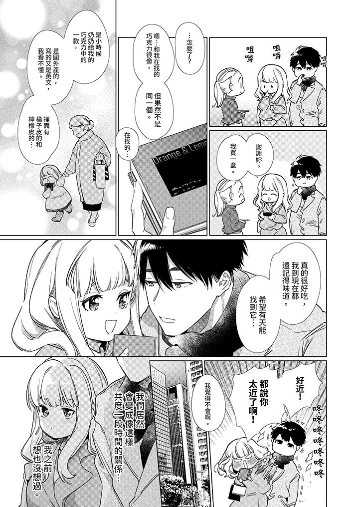《怎么可能让你上同期的对手用爱把我逼入绝境》漫画 第13話