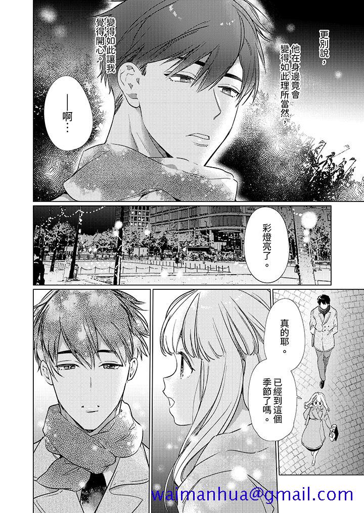 《怎么可能让你上同期的对手用爱把我逼入绝境》漫画 第13話