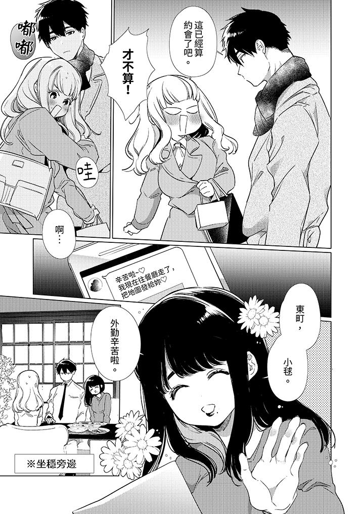 《怎么可能让你上同期的对手用爱把我逼入绝境》漫画 第13話