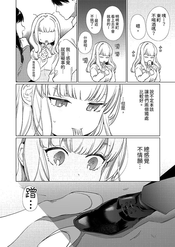 《怎么可能让你上同期的对手用爱把我逼入绝境》漫画 第13話