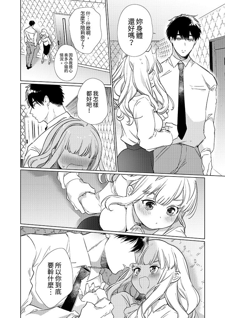 《怎么可能让你上同期的对手用爱把我逼入绝境》漫画 第14話