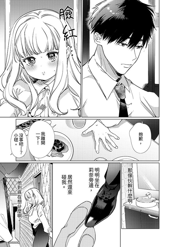 《怎么可能让你上同期的对手用爱把我逼入绝境》漫画 第14話
