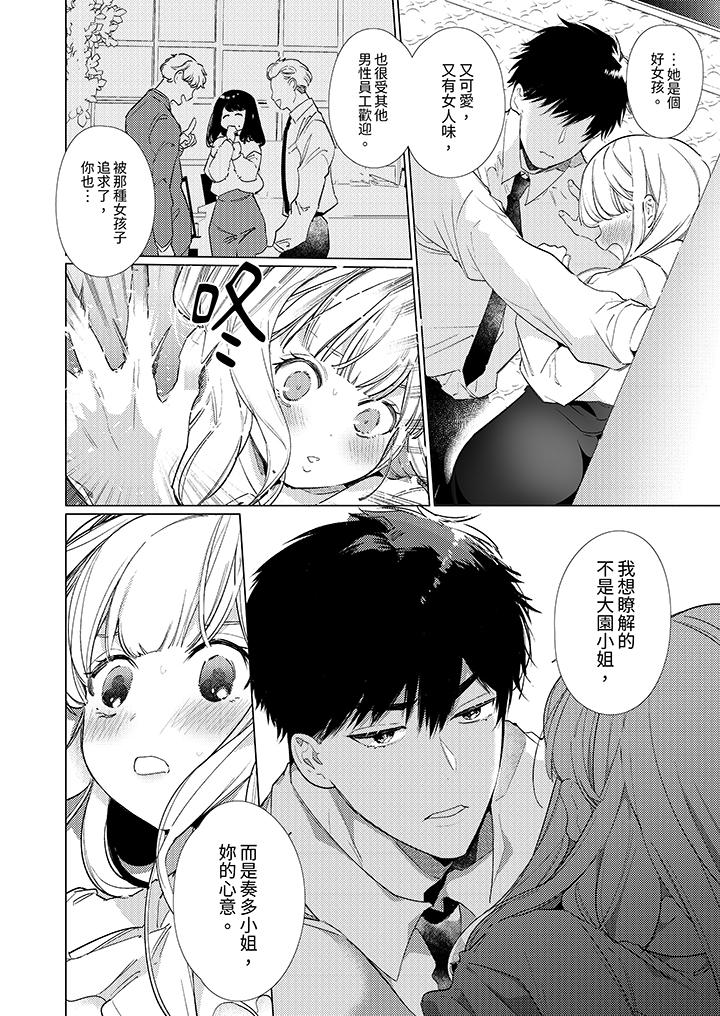 《怎么可能让你上同期的对手用爱把我逼入绝境》漫画 第14話