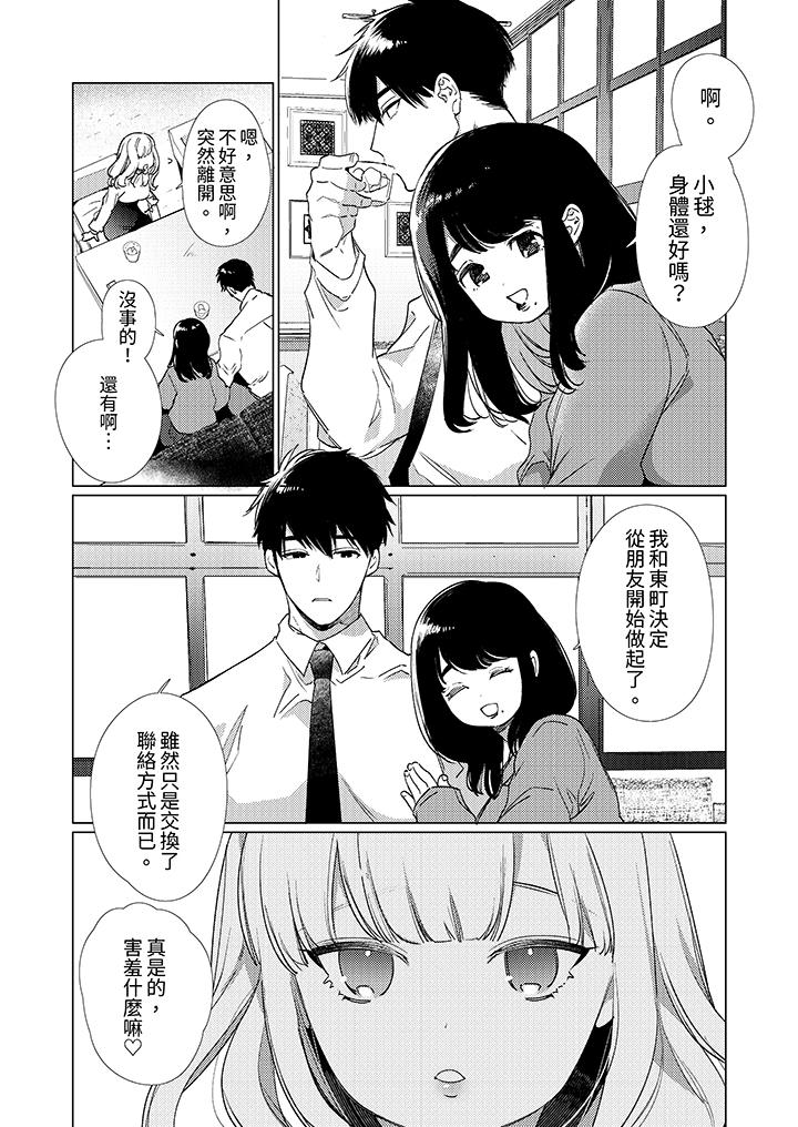 《怎么可能让你上同期的对手用爱把我逼入绝境》漫画 第14話