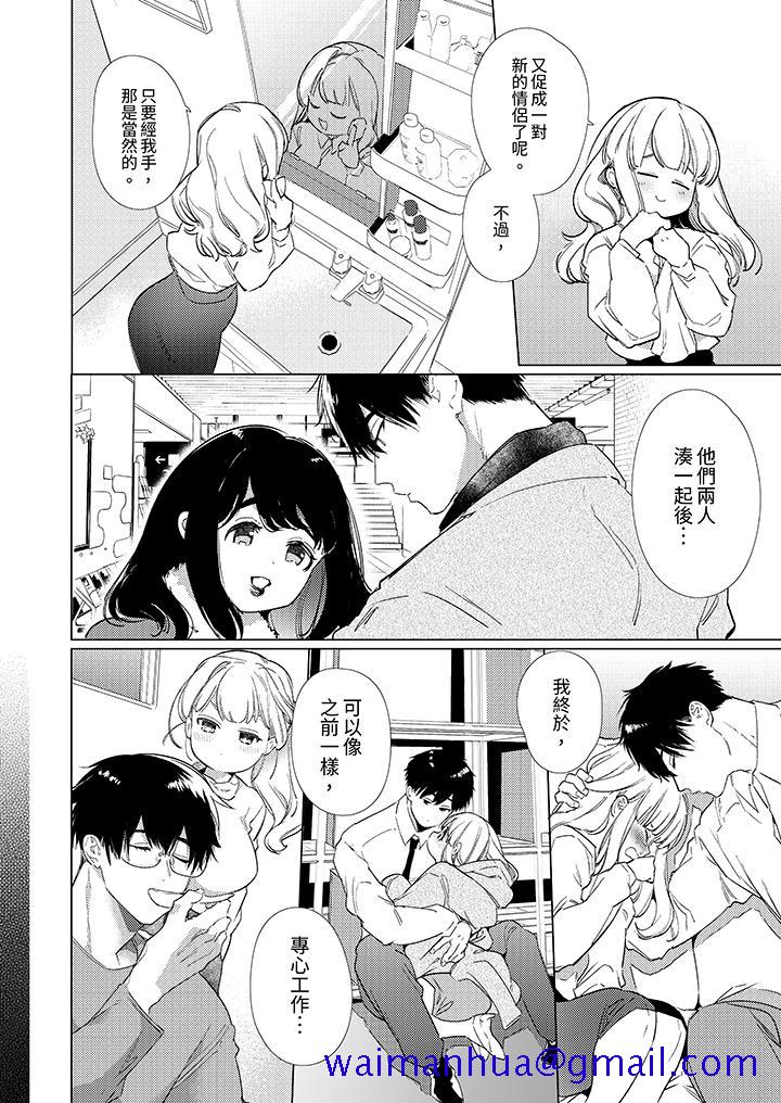 《怎么可能让你上同期的对手用爱把我逼入绝境》漫画 第14話