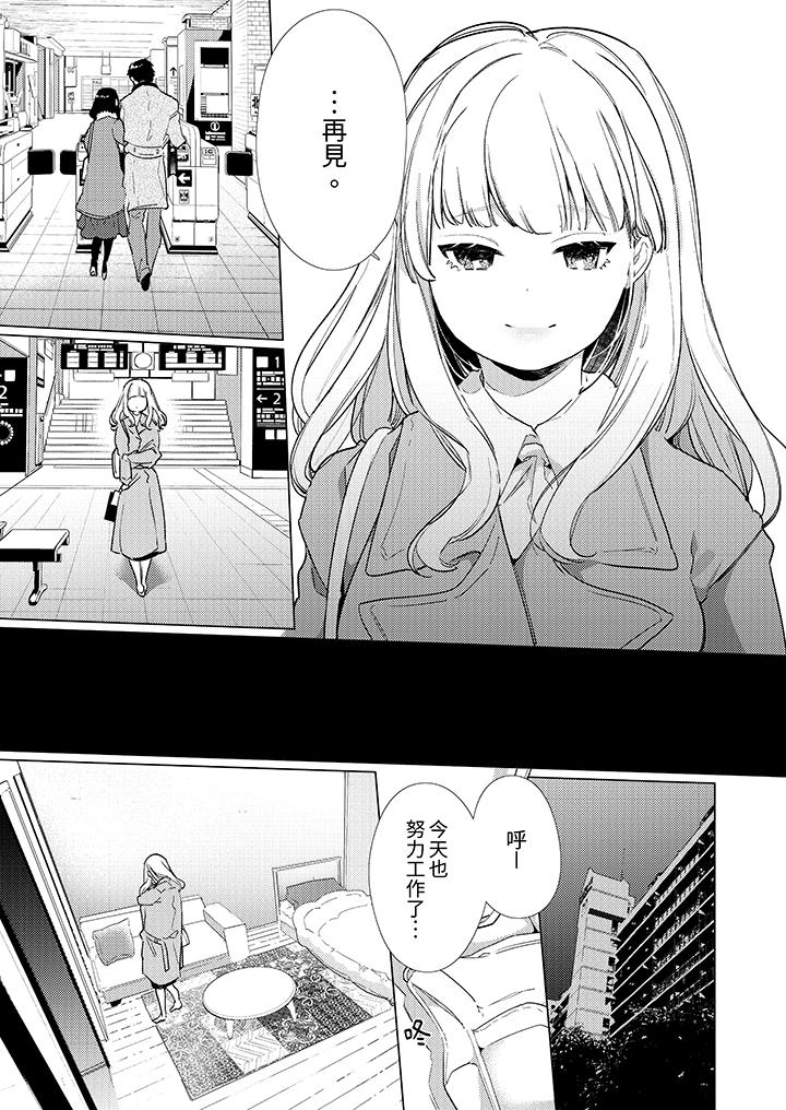 《怎么可能让你上同期的对手用爱把我逼入绝境》漫画 第14話