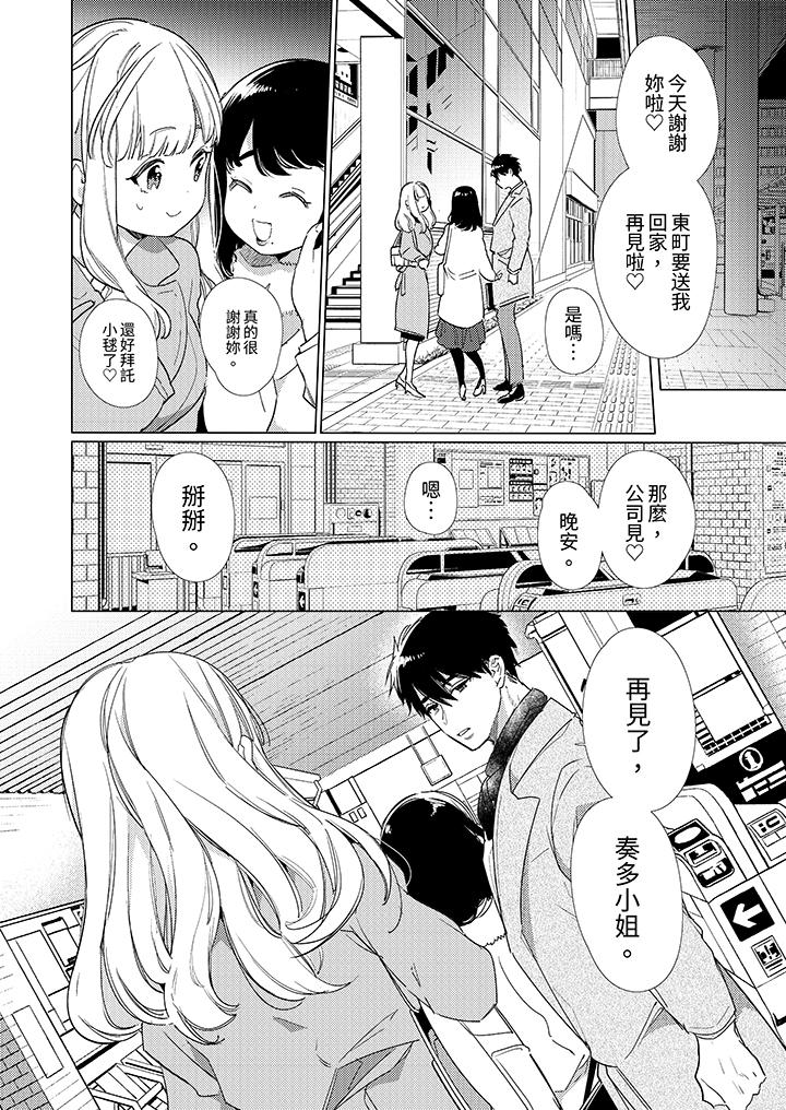 《怎么可能让你上同期的对手用爱把我逼入绝境》漫画 第14話