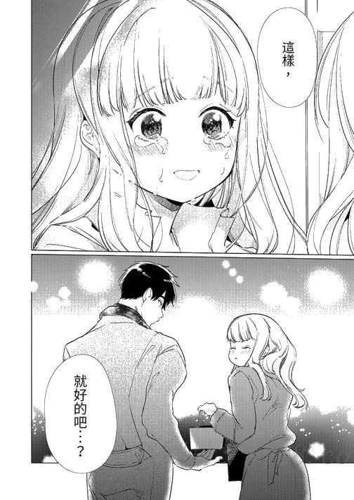《怎么可能让你上同期的对手用爱把我逼入绝境》漫画 第14話