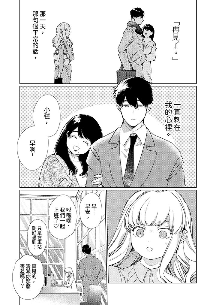 《怎么可能让你上同期的对手用爱把我逼入绝境》漫画 第15話