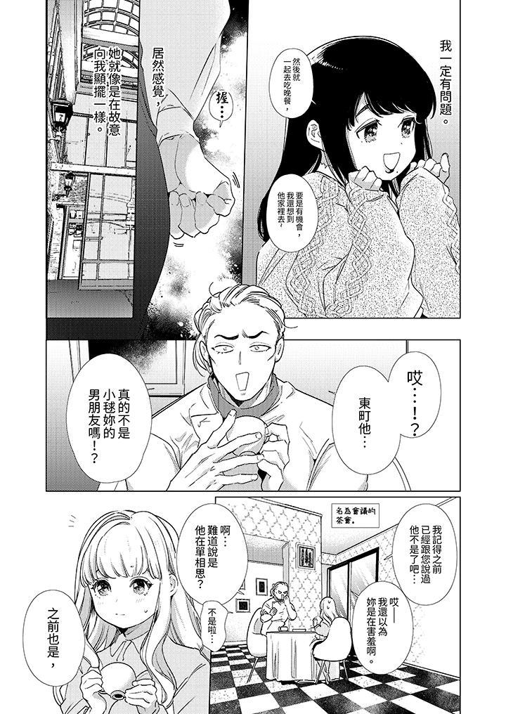 《怎么可能让你上同期的对手用爱把我逼入绝境》漫画 第15話