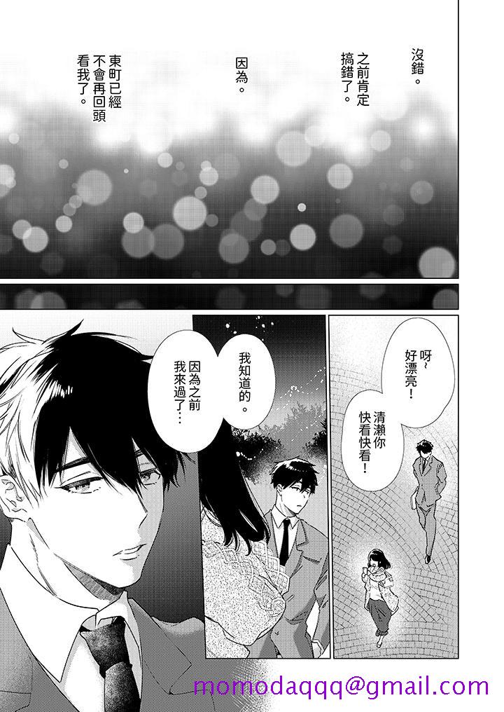 《怎么可能让你上同期的对手用爱把我逼入绝境》漫画 第15話