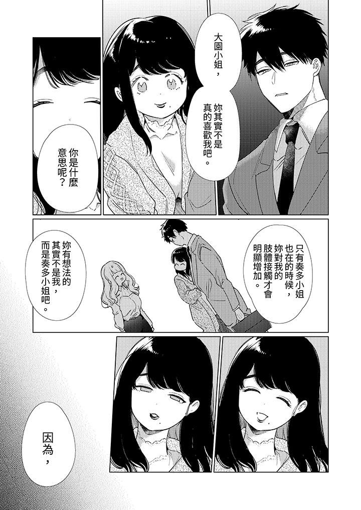 《怎么可能让你上同期的对手用爱把我逼入绝境》漫画 第15話