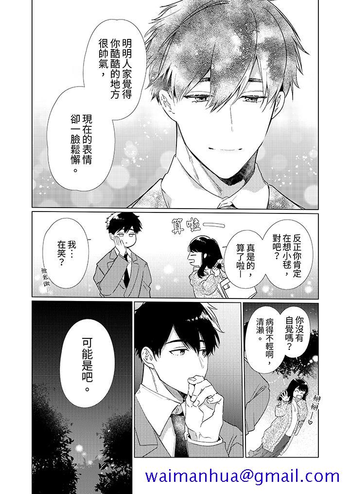 《怎么可能让你上同期的对手用爱把我逼入绝境》漫画 第15話