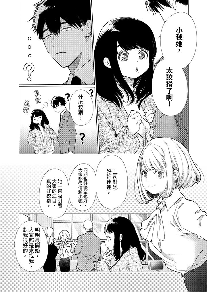 《怎么可能让你上同期的对手用爱把我逼入绝境》漫画 第15話