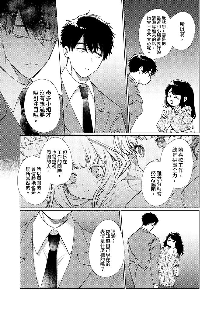 《怎么可能让你上同期的对手用爱把我逼入绝境》漫画 第15話