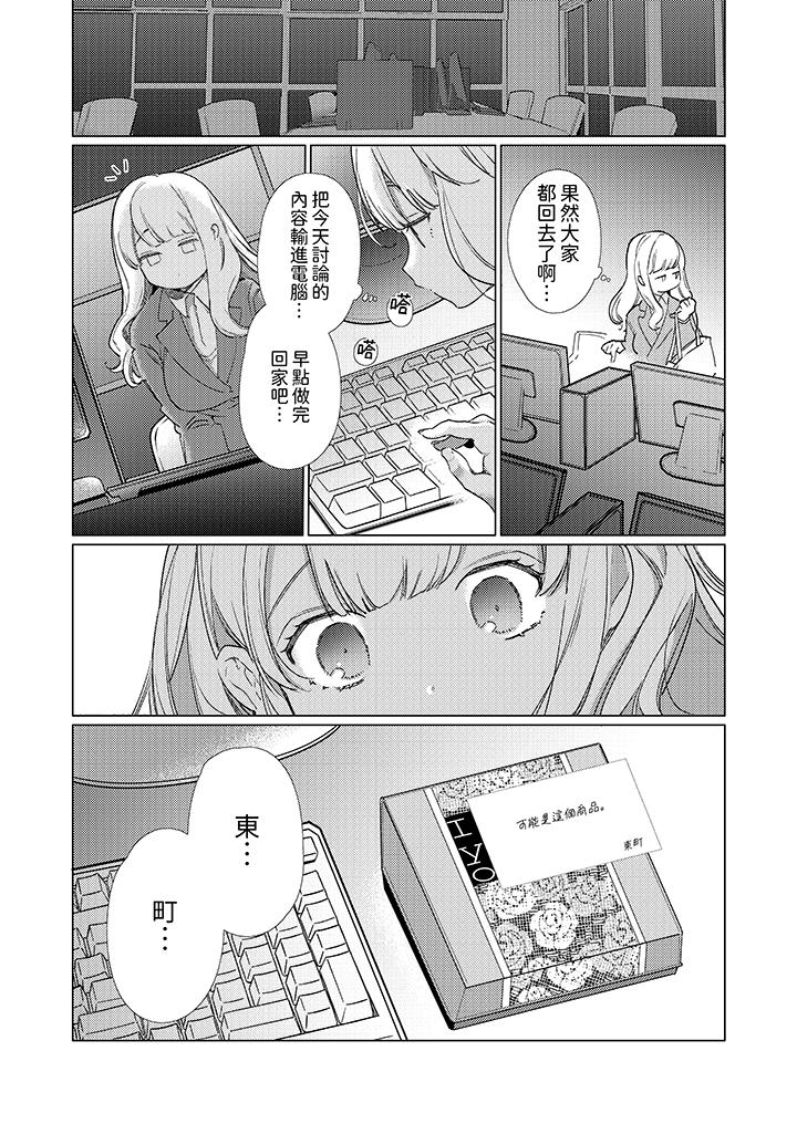 《怎么可能让你上同期的对手用爱把我逼入绝境》漫画 第15話