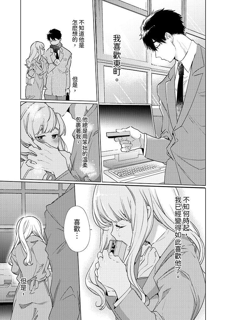 《怎么可能让你上同期的对手用爱把我逼入绝境》漫画 第16話