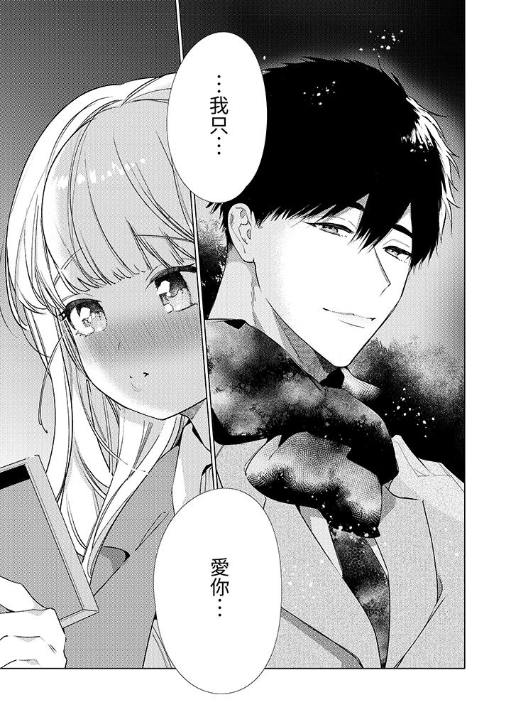 《怎么可能让你上同期的对手用爱把我逼入绝境》漫画 第16話