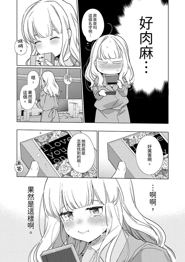 《怎么可能让你上同期的对手用爱把我逼入绝境》漫画 第16話