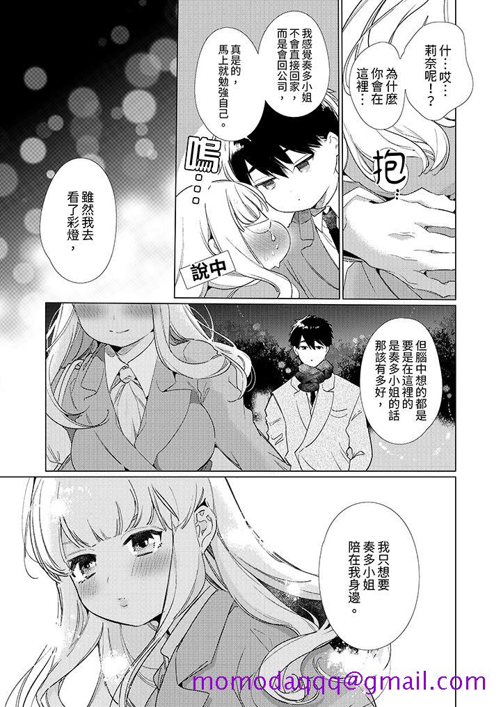 《怎么可能让你上同期的对手用爱把我逼入绝境》漫画 第16話