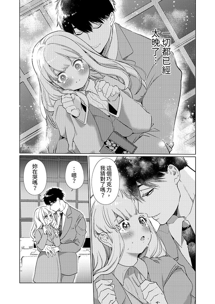 《怎么可能让你上同期的对手用爱把我逼入绝境》漫画 第16話