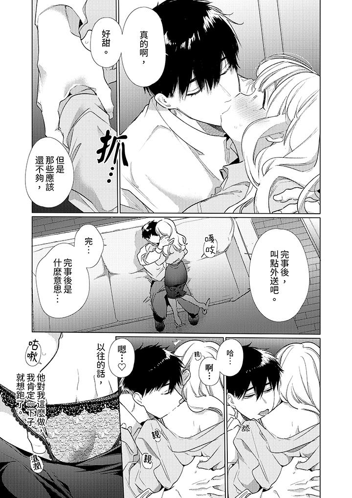 《怎么可能让你上同期的对手用爱把我逼入绝境》漫画 第16話