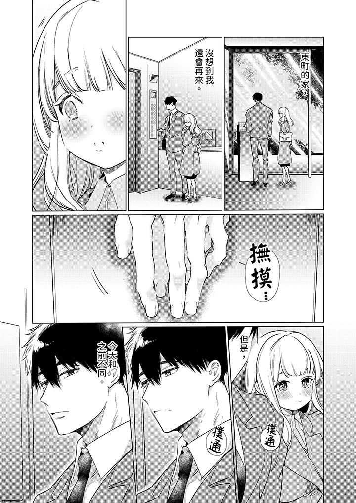 《怎么可能让你上同期的对手用爱把我逼入绝境》漫画 第16話