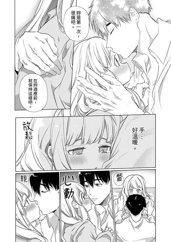 《怎么可能让你上同期的对手用爱把我逼入绝境》漫画 第17話