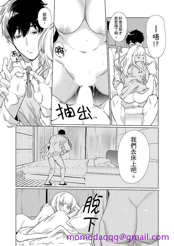 《怎么可能让你上同期的对手用爱把我逼入绝境》漫画 第17話