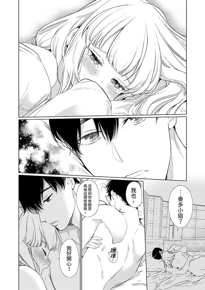 《怎么可能让你上同期的对手用爱把我逼入绝境》漫画 第17話