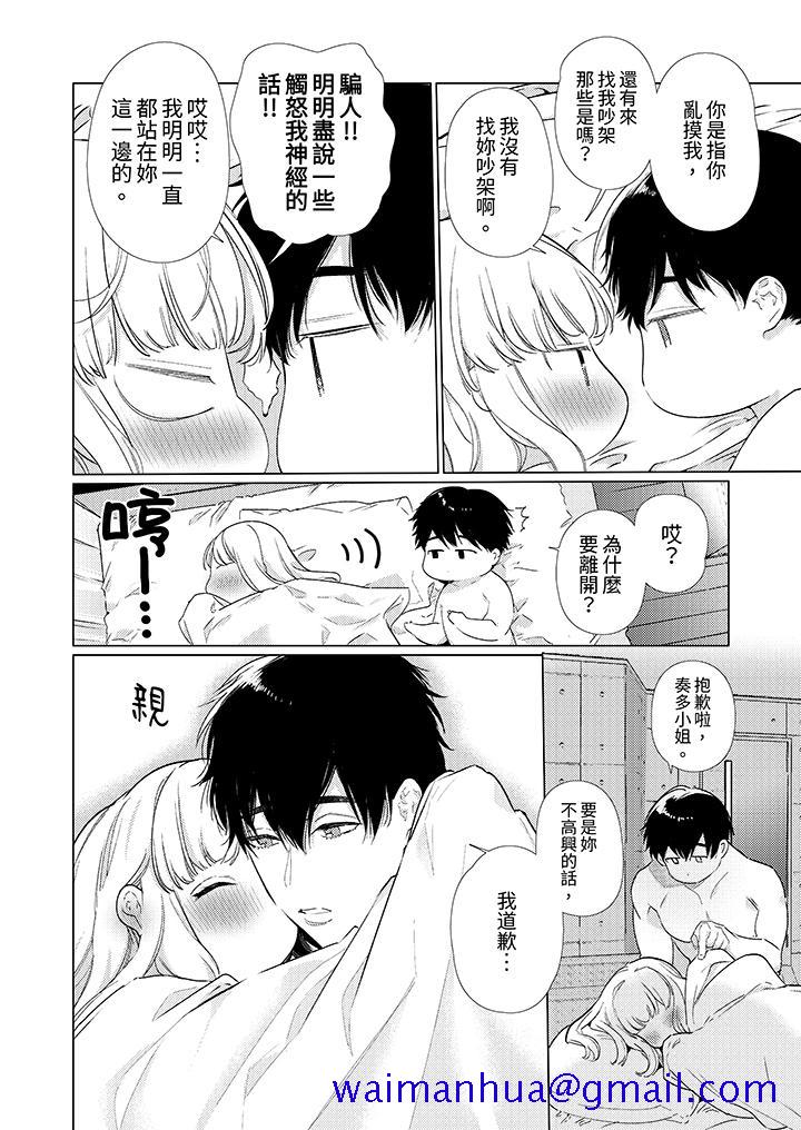 《怎么可能让你上同期的对手用爱把我逼入绝境》漫画 第17話
