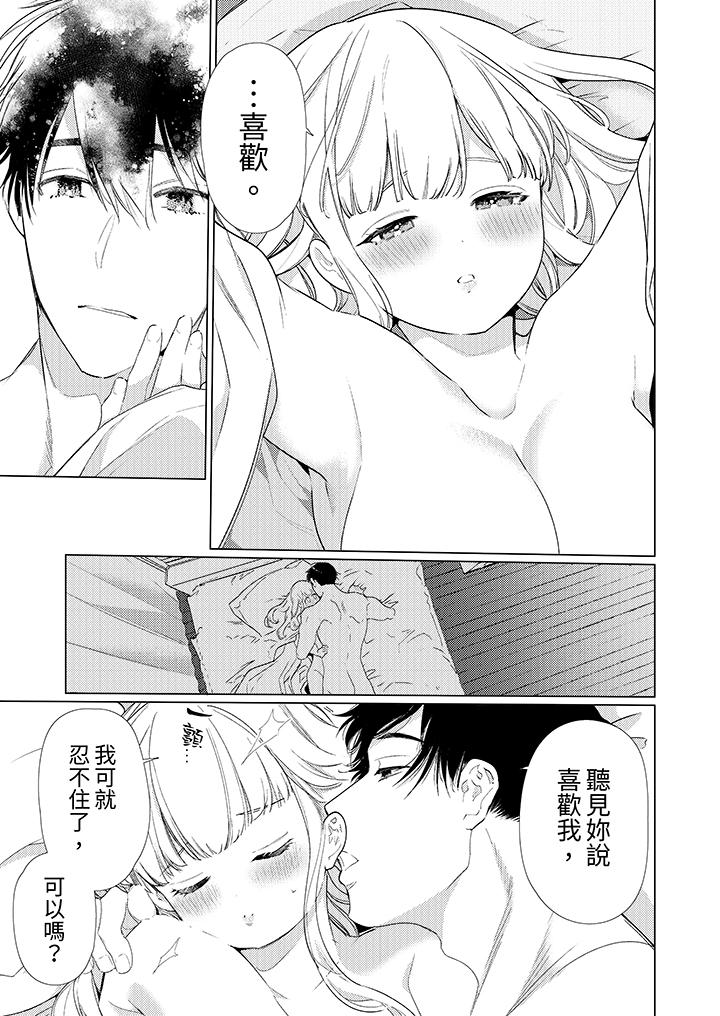 《怎么可能让你上同期的对手用爱把我逼入绝境》漫画 第17話