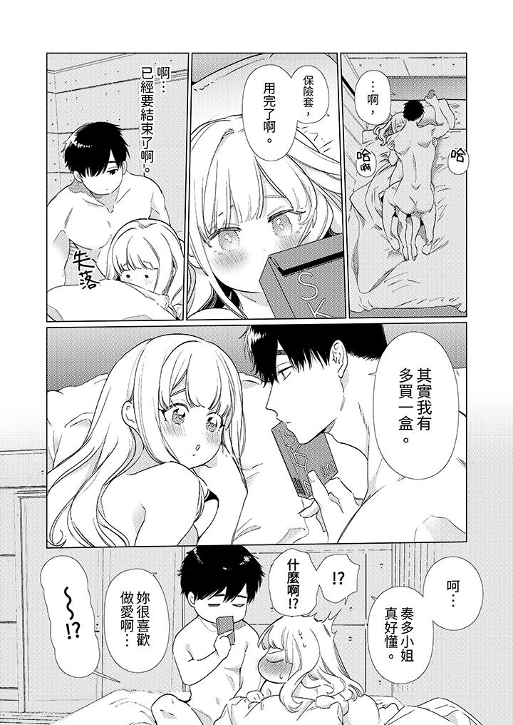 《怎么可能让你上同期的对手用爱把我逼入绝境》漫画 第18話
