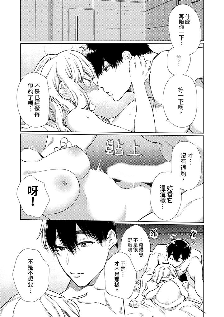 《怎么可能让你上同期的对手用爱把我逼入绝境》漫画 第19話