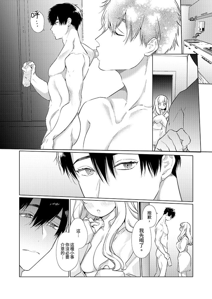 《怎么可能让你上同期的对手用爱把我逼入绝境》漫画 第19話