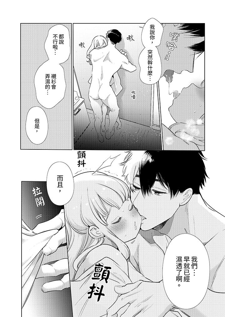 《怎么可能让你上同期的对手用爱把我逼入绝境》漫画 第19話