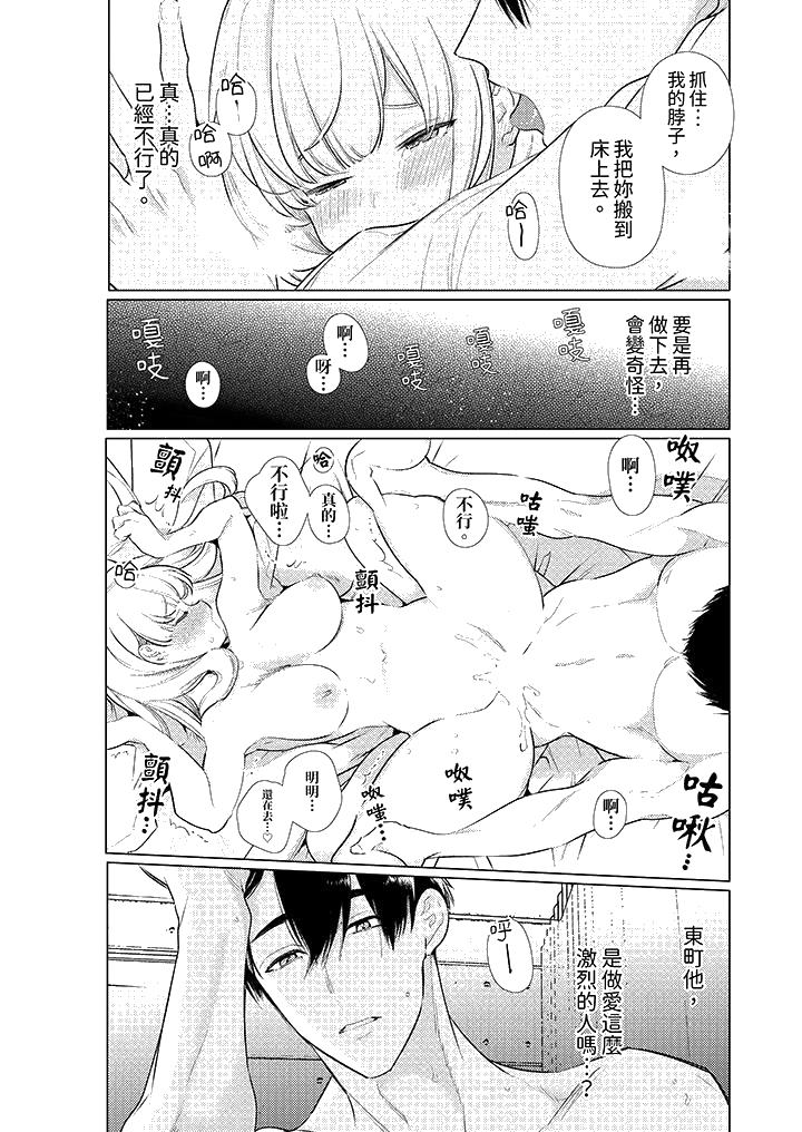 《怎么可能让你上同期的对手用爱把我逼入绝境》漫画 第19話