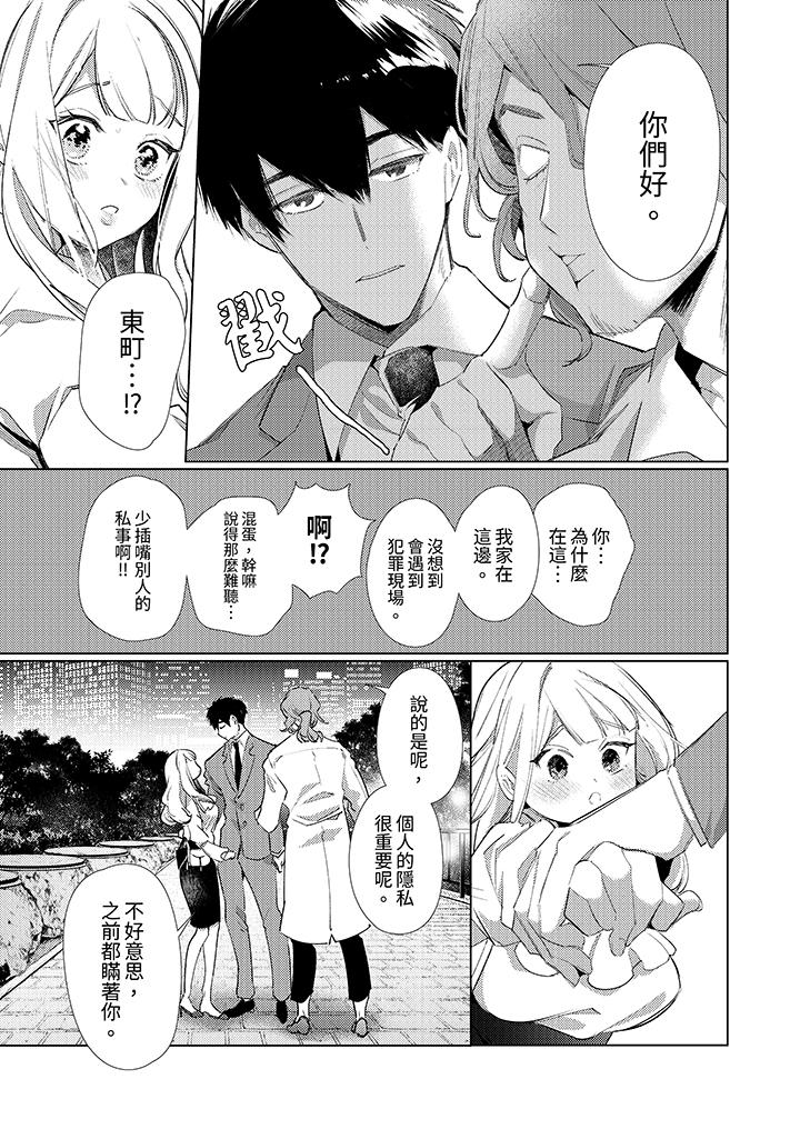 《怎么可能让你上同期的对手用爱把我逼入绝境》漫画 第2話