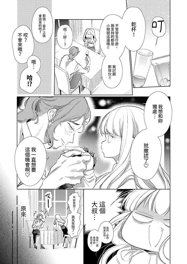 《怎么可能让你上同期的对手用爱把我逼入绝境》漫画 第2話
