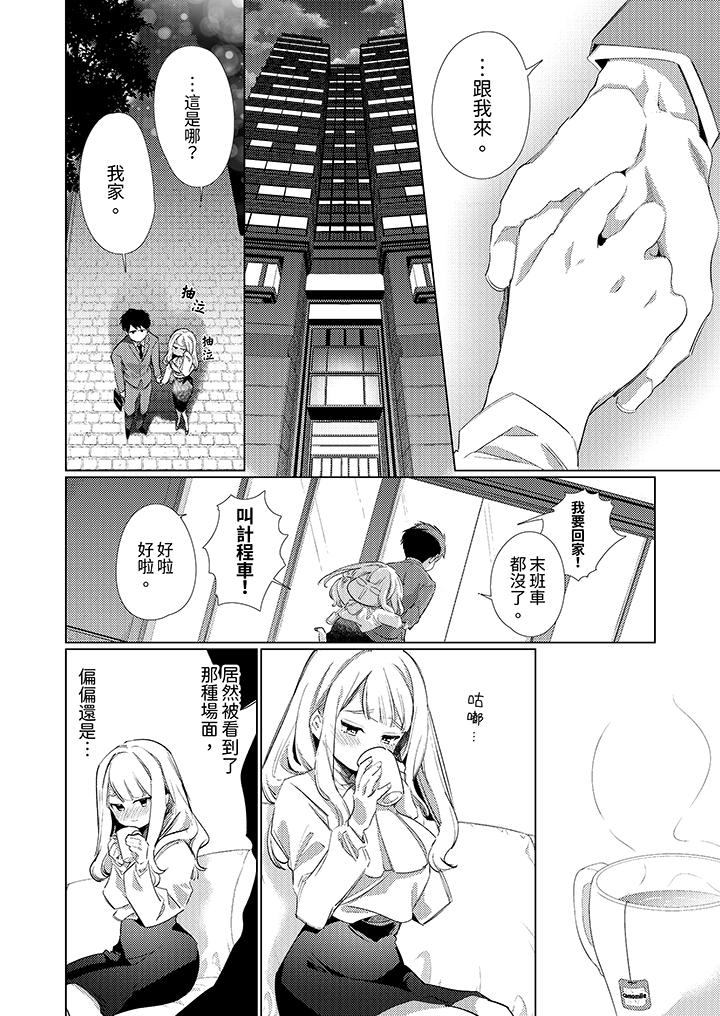 《怎么可能让你上同期的对手用爱把我逼入绝境》漫画 第2話